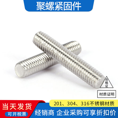 定制不锈钢全螺纹螺柱牙棒牙条丝杆304 201 316L GB975 GB976