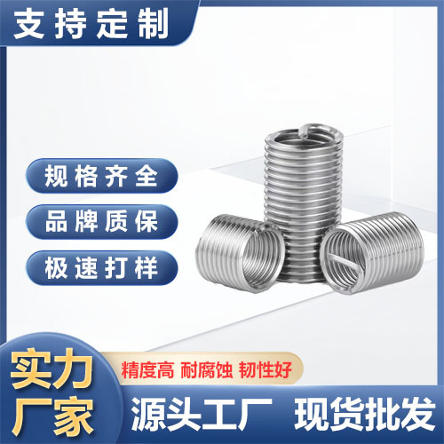 工厂 304无尾钢丝螺套  修复牙套螺纹保护套 M2/2.5/3/4/5/12