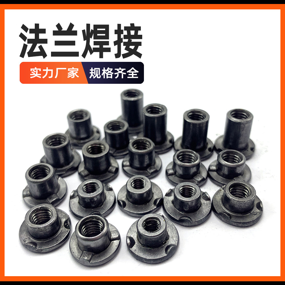 T型法兰螺母焊接平底台阶对锁圆柱焊管圆管预埋M5M6M8圆螺帽
