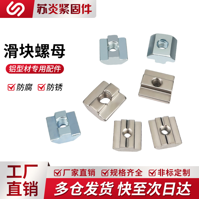 欧标滑块螺母工业铝型材配件T型30/40船型锤头方形M5M6M8螺帽国标