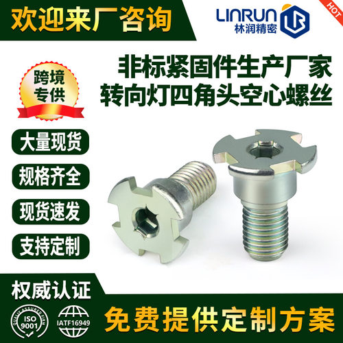 现货四角空心螺丝M10X24.5长摩托车转向灯手柄上四角空心螺丝焊板