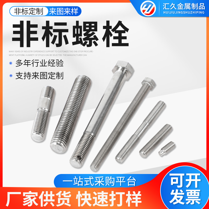 不锈钢非标螺栓 来图来样车加工异形螺丝杆定/制 非标螺栓加工