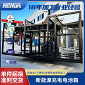 汽车换电站焊接结构件 新能源充电电池箱 储能机柜外壳 CNC加工