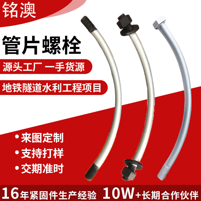 盾构管片螺栓M30双头螺丝达克罗弧形连接件 地铁预埋管片螺栓