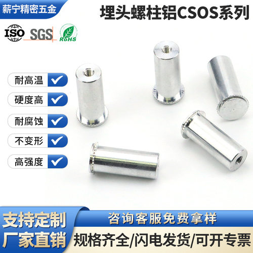 埋头螺柱铝压铆螺柱CSA-CSOA-M3M4圆压铆螺母螺柱五金紧固件