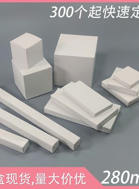 271-280mm现货白盒 跨境白色小白盒通用包装折叠纸盒