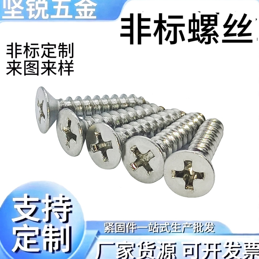 304不锈钢十字沉头自攻螺丝平头断尾螺钉GB846平尾自攻高强度紧固