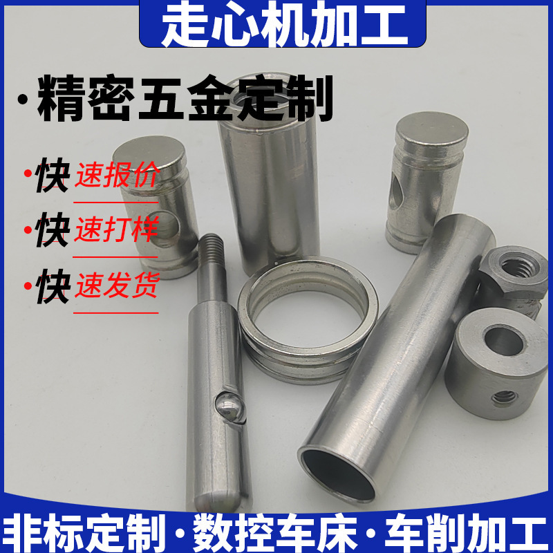 非标五金件螺丝黄铜件精密机械自动数控车床走心机不锈钢加工