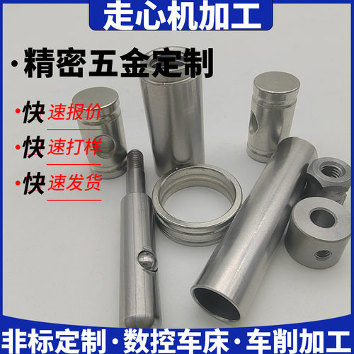 非标五金件螺丝黄铜件精密机械自动数控车床走心机不锈钢加工