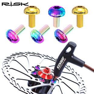 RISK山地自行車鈦合金T25碟片螺絲 M5x10梅花碟片剎車盤固定螺絲