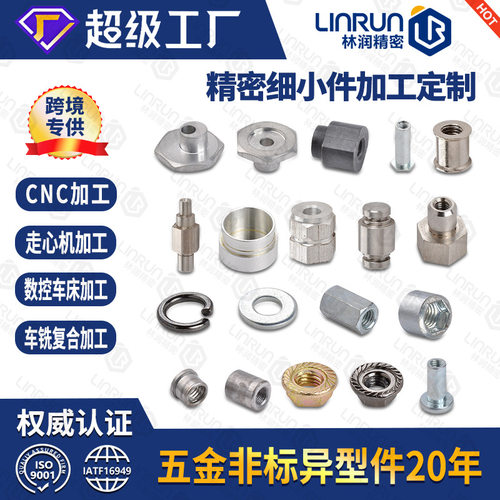 走心机cnc机加工 超高精密数控车件加工车削异形钛合金螺母异形件