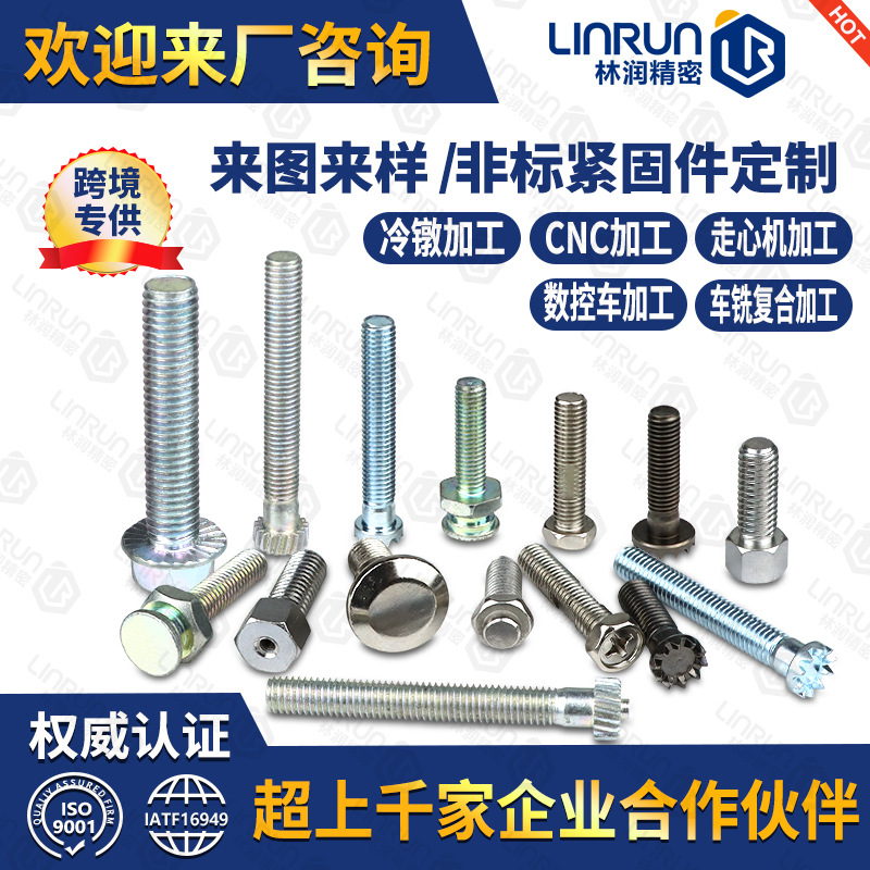 冷镦热打非标螺栓螺母多工位异型螺栓齿轮定制调节花齿头调节螺丝