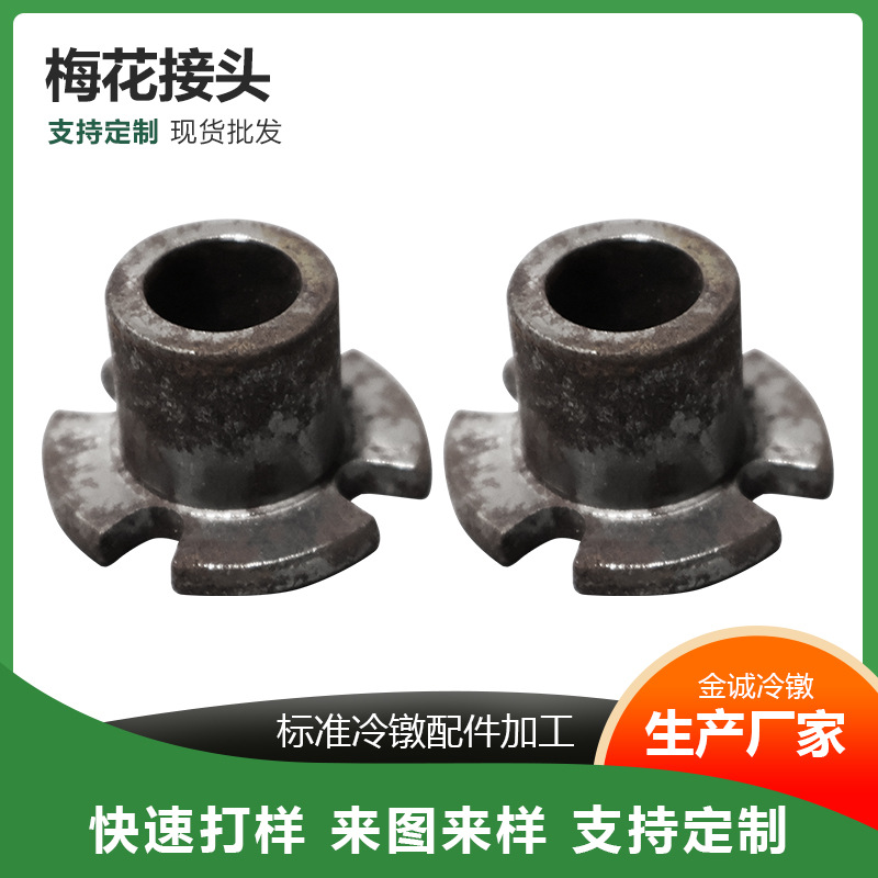 现货冷镦加工非标梅花接头 多工位冷镦加工黄铜冷挤压铝件