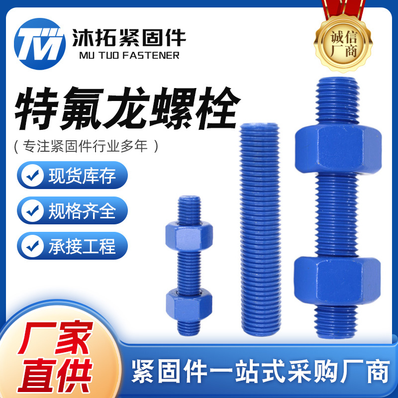 A193 B7 B7M L7 L7M 特氟龙螺栓 双头螺栓全螺纹螺柱