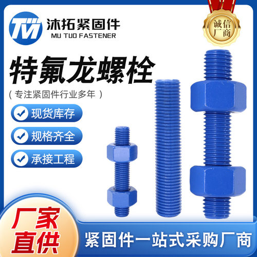 A193 B7 B7M L7 L7M 特氟龙螺栓 双头螺栓全螺纹螺柱