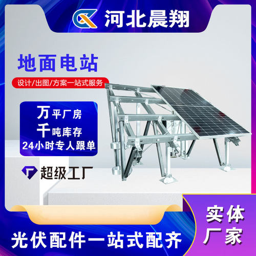 光伏支架 太阳能支架 地面电站固定架电池板光伏支架耐用生产