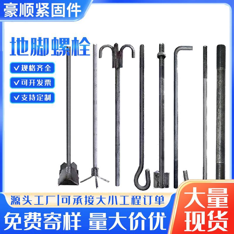 直供 地脚螺栓预埋件7字9字I型预埋螺栓高强度钢结构地脚螺栓