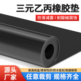 三元 耐酸碱黑色工业橡胶皮多种厚度 乙丙橡胶 EPDM橡胶板