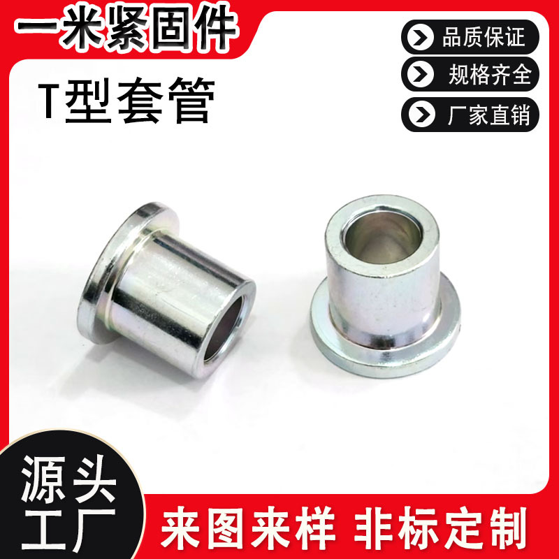 工厂t型螺母套管台阶圆螺母T形焊接螺母铁板螺母法兰套自动化