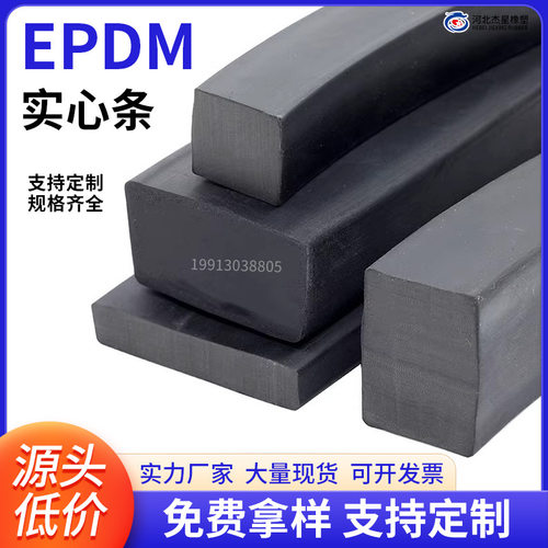 三元乙丙黑色实心方条EPDM减震耐压缓冲条耐磨耐油船用防撞密封条