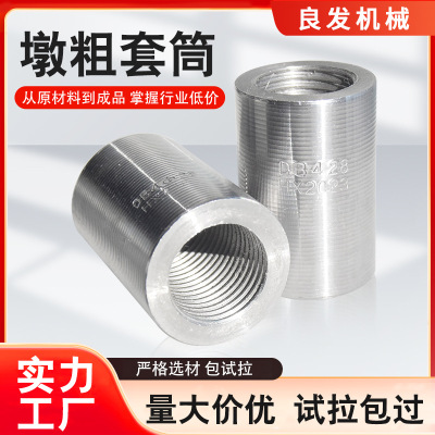 25镦粗钢筋套筒连接头直螺纹国标钢筋连接器变径正反丝钢筋接驳器