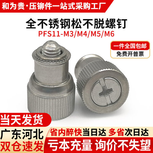 全不锈钢松不脱螺钉不脱出弹簧螺丝压铆手拧组合 PFS11-M3M4M5M6