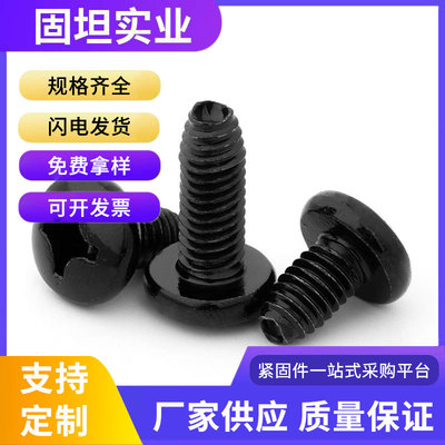 GB6560加硬盘头三角牙自锁螺丝十字槽黑色圆头自攻锁紧螺钉M3M4M5