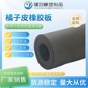 橘子皮橡胶板 防水工业地 橘皮纹防滑橡胶 绝缘耐磨胶板