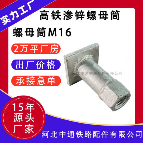 螺母筒 高铁预埋螺母筒渗锌螺母筒M16*40