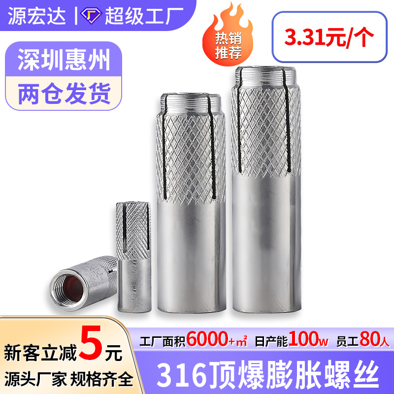 316不锈钢内迫壁虎内置顶爆膨胀螺丝内膨胀管螺栓M6-M12