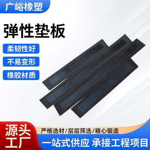 铁路橡胶弹性板 轨道片高弹性减震缓冲三元乙丙橡胶弹性板