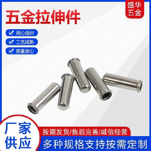 五金拉伸件不锈钢传感器配件精密异形拉伸件加工五金拉伸件