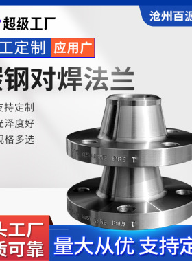 大口径碳钢带颈对焊法兰碳钢带颈平焊法兰不锈钢合金法兰盘