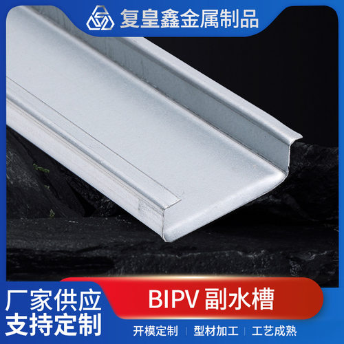 太阳能光伏BIPV副水槽支架配件 横向水槽 光伏防水铝合金支架配件