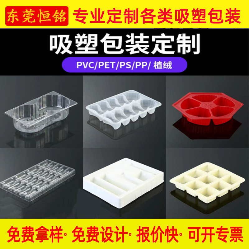 吸塑包装PVC透明塑料泡壳吸塑托盘PET吸塑内托吸塑盒植绒内托盒