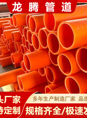 河北龙腾MPP电力管 直埋高压电缆保护管橘黄色实壁穿线管
