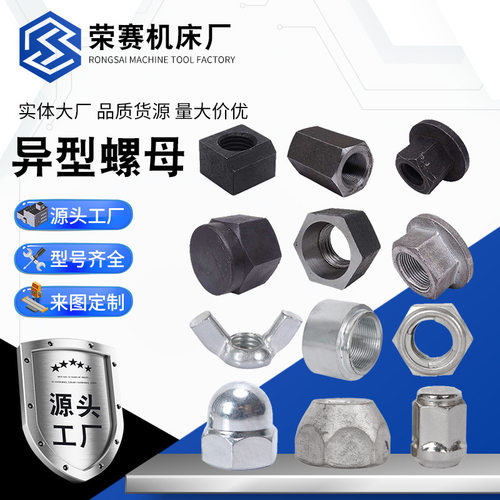 异型螺母异形螺母螺丝帽非标螺母六角螺母异型异形螺母螺丝帽