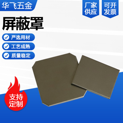 电池屏蔽罩 电子仪器屏蔽盒主板屏蔽框屏蔽罩 无线模块电磁屏蔽罩