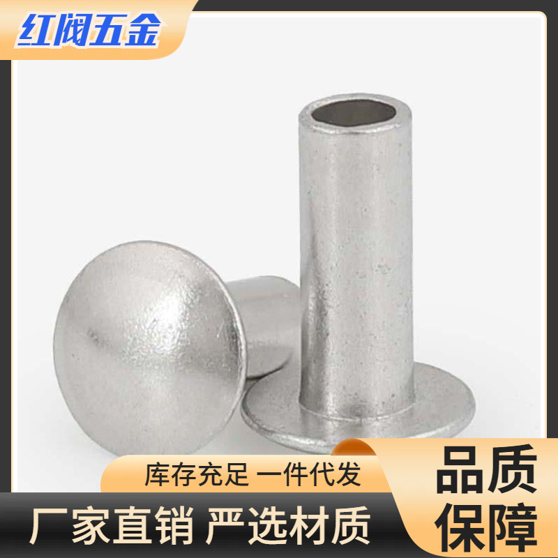 M1.5M2-M8 304不锈钢大扁头空心铆钉GB873半圆空芯中空圆头卯钉子