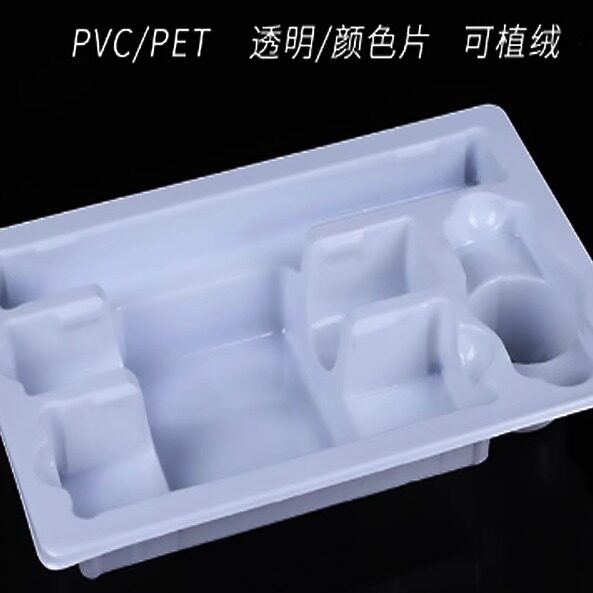 吸塑机数码化妆品内托护肤品美甲玩具工厂源头pet防尘保护壳