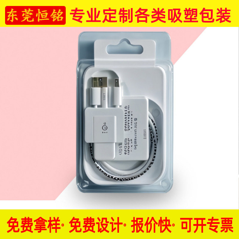 PET/PVC 数据线充电器吸塑通用吸塑定 制吸卡透明材质鼠标吸塑盒