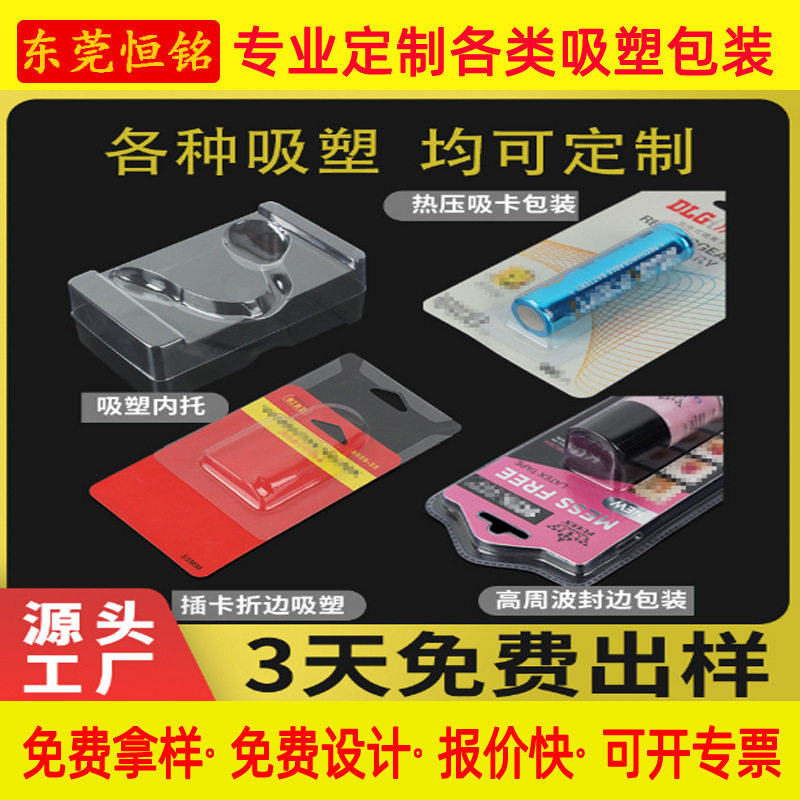 专业定 制吸塑内托及透明吸塑盒插卡折边吸塑高周波热压吸卡