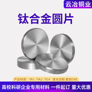 钛合金圆片 200mm激光切割 钛合金TC4 TA2加工零切0.5mm