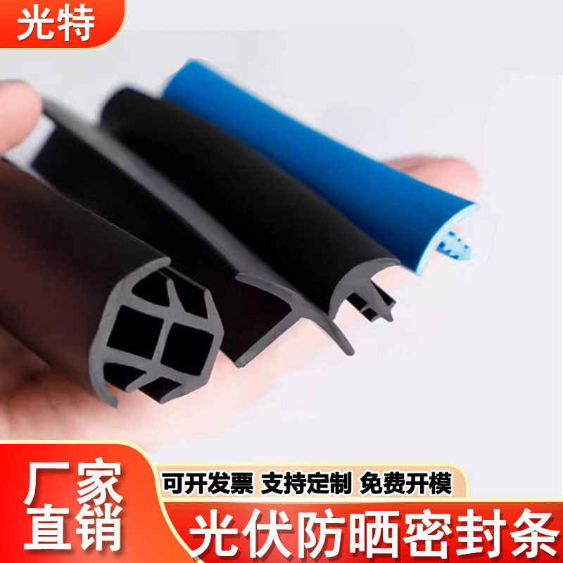 光伏密封条 防水止漏缝隙密封胶条T型三元乙丙太阳能光伏板密封条