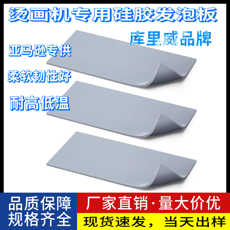 硅胶热压4*8in硅胶发泡板适用于HTV热转印乙烯基热压机配件片