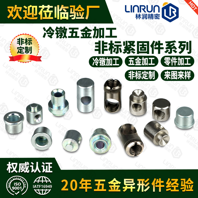 冷镦非标异型圆柱冷镦圆柱形横孔锤子螺母连接件家具锤母垂孔螺母