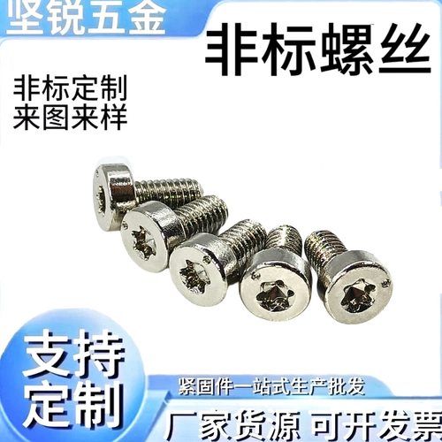 圆柱薄头梅花槽机螺钉防盗防拆偏心内梅花螺丝