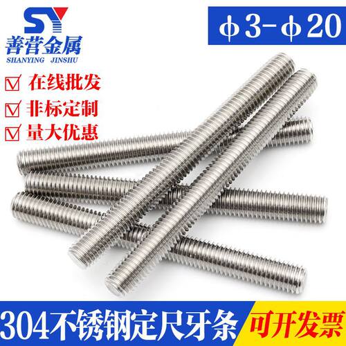 【M3*20-M20*200】304不锈钢牙条/任意长度定制/通丝丝杆对穿螺丝