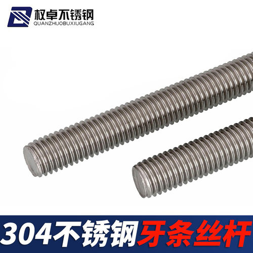 304不锈钢牙条丝杆通丝螺杆全螺纹螺柱牙棒通丝一米长