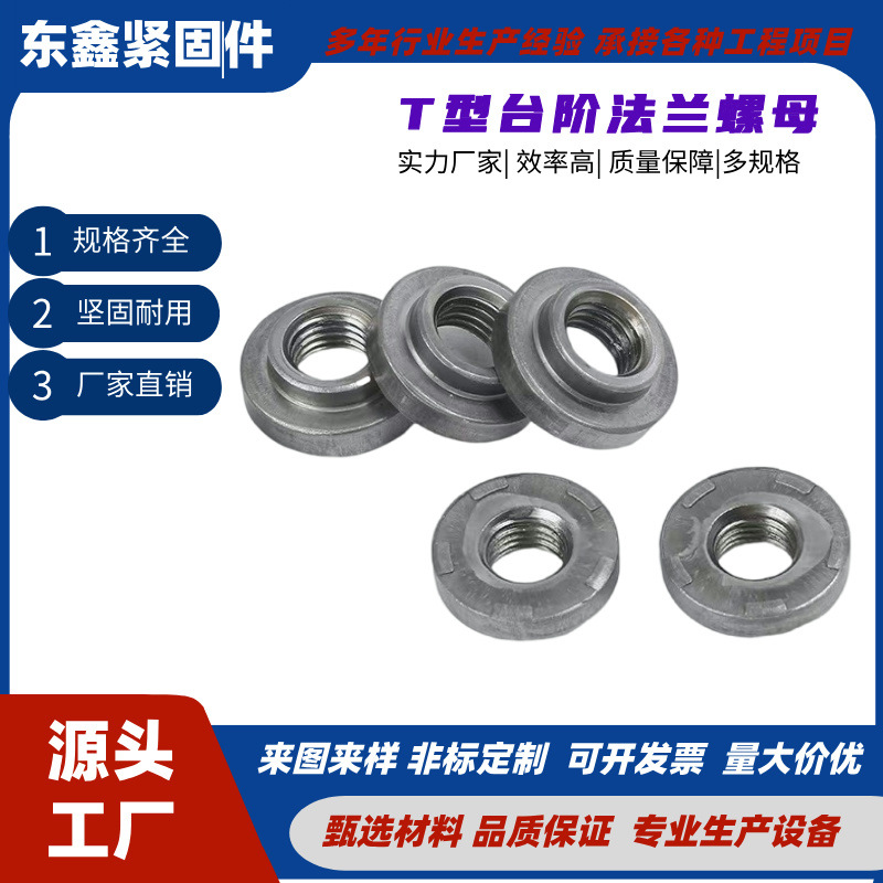 法兰T型螺母焊接圆螺母碳钢镀锌镀镍台阶圆柱冷镦非标螺丝